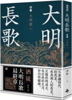 The Six Great Ming Songs Volume 2 of the Daming Long Songs (End of the Whole Series)