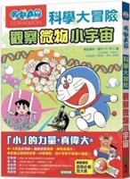 Doraemon Science Adventure 3: Observing the Microcosm