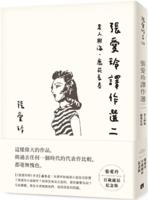 Selected Works Translated by Zhang Ailing Two [Commemorative Edition of Zhang Ailing's Centenary Birthday]