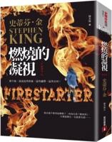 Firestarter