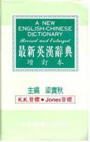 New English Chinese Dictionary