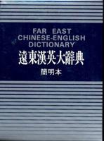 Far East Chinese-english Dictionary