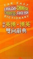 Far East English-chinese & Chinese-english Dictionary