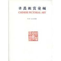 Chinese Pictorial Art