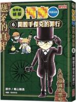 World History Detective Conan 6: The Crimes of Jack the Ripper