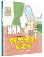 The Rabbit Boss Who Wants to Fly (Japan Moe Picture Book House Awards)