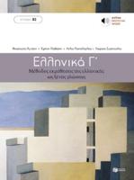 Ellinika C - Greek Course (Book With Audio Download)