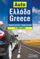 Greece Road Atlas 1 : 350 000