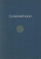 Samothrace (Text in Modern Greek)