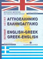 English-Greek & Greek-English Dictionary