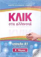 Click on Greek for Children