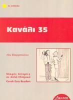 Greek Easy Readers