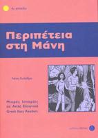 Greek Easy Readers