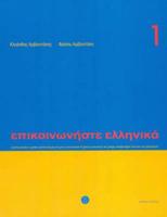 Communicate in Greek. Book 1