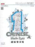 Chinese Made Easy 3rd Ed (Simplified) Workbook 1