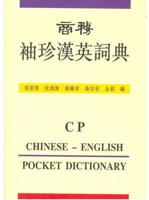 Chinese-English Pocket Dictionary