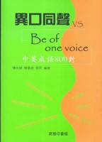 Be of One Voice
