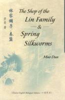 Shop of the Lin Family / Spring Silkworms