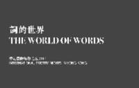 The World of Words