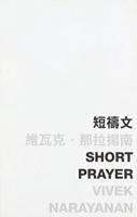 Short Prayer