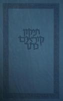 Koren Keter Tikkun Kor'im: A Deluxe Torah-Reading Aid