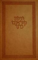 TheKoren Keter Tikkun Kor'im: A Deluxe Hebrew Tikkun, Orange