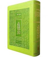 Tanakh Ma'a Lot: Personal Green
