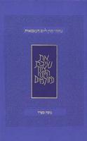 Yom Haatzmaut & Yom Yerushalyim Machzor: Ashkenazi