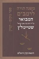 Rambam Mishne Torah Set, 8 Volumes