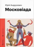 The Moscoviad