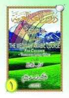 THE MEDINAH ( MADINAH)ARABIC COURSE FOR CHILDREN : TEXTBOOK LEVEL ONE 