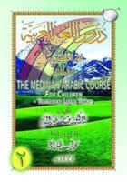 The Madinah [Medinah] Arabic Course for Children: Textbook Level Two