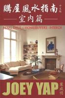 Feng Shui for Homebuyers -- Interior (Chinese Edition)