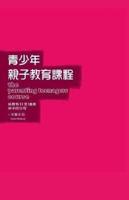 The Parenting Teenagers Course Guest Manual Traditional Chinese Edition