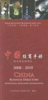 China Business Directory 2008-