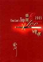 Chua Lam's Top 100 Eateries 2005