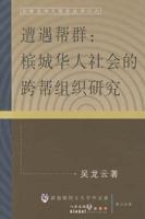 Factional Study of Chinese Soc