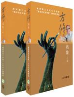 Fang Xiu Sel Volume (In 2 Volu