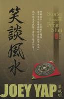 Stories & Lessons on Feng Shui (Chinese Edition)