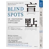 Blind Spots