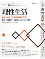 A Guide to Rational Living