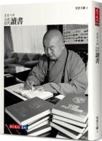 Master Hsing Yun Talks About Reading (New Edition)