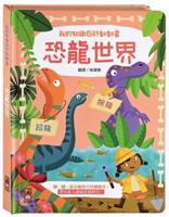 My Knowledge Encyclopedia Flip Book: Dinosaur World