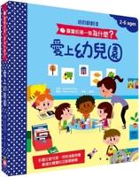 Baby's First Why?: Fall in Love With Kindergarten