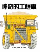 Fantastic Engineering Vehicle (Second Edition)