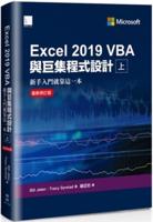 Microsoft Excel 2019 VBA and Macros( Volume 1 of 2)