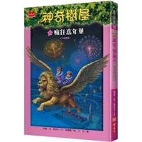 Magic Tree House(r) Merlin Mission (R) (Vol. 5 of 26): Carnival at Candlelight