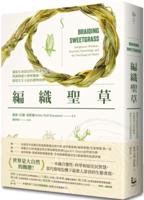 Braiding Sweetgrass: Indigenous Wisdom, Scientific Knowledge and the Teachings of Plants