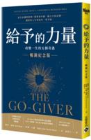 The Go- Giver