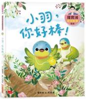 Luo Baohong's Stable Education Picture Book 3: Xiaoyu, You Are Great!